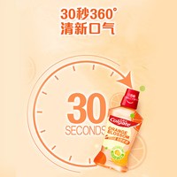 88VIP：高露洁 鲜爽柑橘味漱口水 500mk