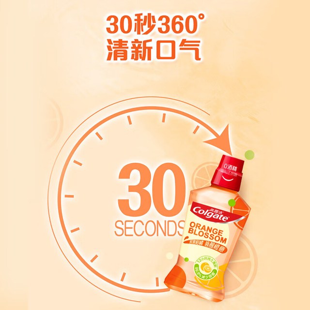88VIP：高露洁 鲜爽柑橘味漱口水 500mk