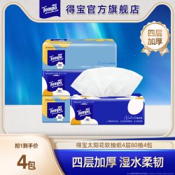 得宝 纸巾Mini系列天然无香软抽纸巾80抽4包家用官方正品h