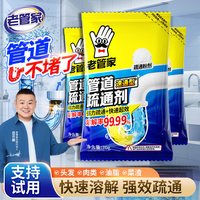 移动端：老管家 管道疏通剂 200g