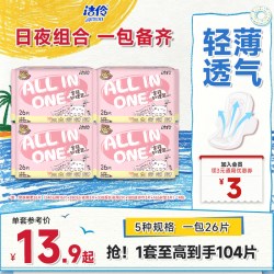 淘淘氧棉 洁伶卫生巾少女全程护理装网面/棉柔薄款透气姨妈巾日夜组合装