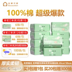 全棉乐家 纯棉加厚 一次性洗脸巾