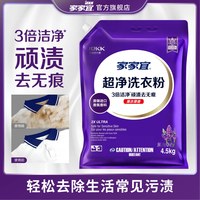移动端：家家宜 除菌洗衣粉 薰衣草香