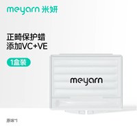 移动端：米妍 正畸保护蜡 薄荷味 1盒