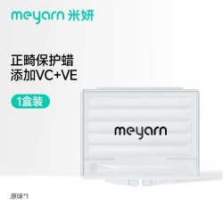 米妍 正畸保护蜡 薄荷味 1盒