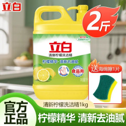 立白 清新柠檬洗洁精