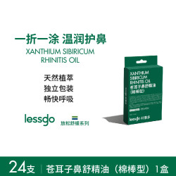 lessgo 鼻吸式涂抹两用清凉油