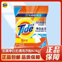 汰渍 洗衣粉10斤装净白去渍99%除菌超强洁净力深层去渍家庭装