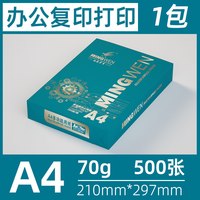 明闻 打印纸（MINGWEN）A470g复印纸500张