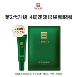 马应龙八宝 眼霜眼膜体验装淡化眼袋黑眼圈细纹眼纹