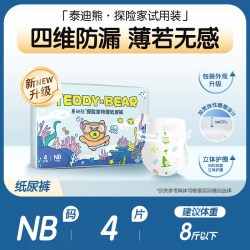 泰迪熊 探险家纸尿裤拉拉裤婴儿尿不湿试用体验装4片