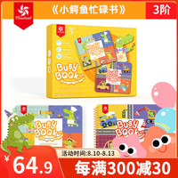 大风车 安静书撕撕书busybook手撕书宝宝魔术贴益智玩具 小鳄鱼忙碌书3阶