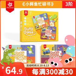 大风车 安静书撕撕书busybook手撕书宝宝魔术贴益智玩具 小鳄鱼忙碌书3阶