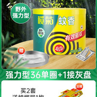 移动端：榄菊 蚊香野外强力户外驱蚊露营钓鱼蚊香盘灭蚊室外家用