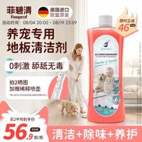 Febref 宠物地板清洁剂500ml除臭去味狗猫通用除味多用途清洁剂