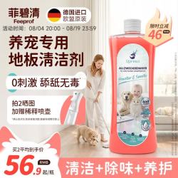 Febref 宠物地板清洁剂500ml除臭去味狗猫通用除味多用途清洁剂