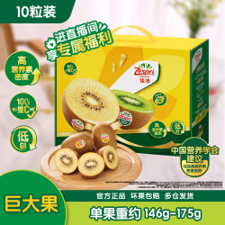 佳沛 新西兰阳光金奇异果 10粒 巨大果 单果146-175g