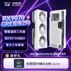 讯景 AMD RADEON RX 9070 GRE雪狼290 12GB 白 DeepSeek人工智能AI设计学习电竞游戏台式机独立显卡