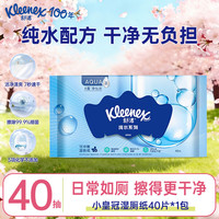 舒洁 小皇冠湿厕纸 40抽*10包