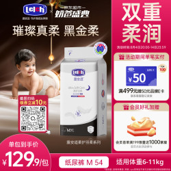 露安适 黑金柔夜用纸尿裤M54(6-11kg) 干爽舒适超薄婴儿柔护羽柔 尿不湿