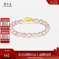 周大生 淡水珍珠手链s925银扣珍珠手串
