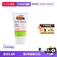 帕玛氏 可可脂胸部紧致按摩霜 125g