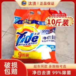 汰渍 洗衣粉10斤装净白去渍99%除菌超强洁净力深层去渍家庭装