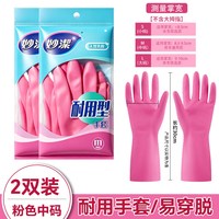 妙潔 妙洁洗碗手套家务清洁厨房家用刷碗洗衣橡胶乳胶皮手套耐用型冬季