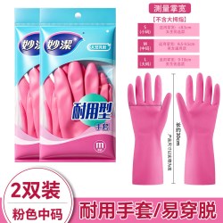 妙潔 妙洁洗碗手套家务清洁厨房家用刷碗洗衣橡胶乳胶皮手套耐用型冬季
