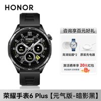 荣耀 手表6 Plus智能手表运动新款6pro手表男长续航睡眠心率健康血压