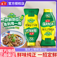 海天 上等蚝油挤挤装厨房调味提鲜增味炒菜火锅蘸料调料瓶装1kg 上等蚝油590g*1瓶