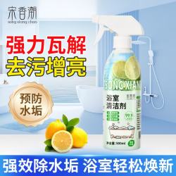 宋香潮浴室清洁剂500ml 卫生间除垢墙面瓷砖去污玻璃顽固水垢杀菌清洗剂