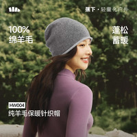 蕉下 男女同款针织羊毛帽 秋冬美利奴羊毛时尚保暖冷帽HW004