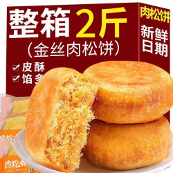 百宝库 金丝肉松饼营养早餐代餐糕点老年人休闲零食品独立包装整箱2斤