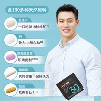健安喜 男士营养包2030+复合维生素b族奶蓟叶黄素男女性保健品