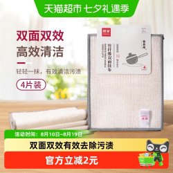 其它 图家竹纤维抹布4片厨房洗碗布双面双效去污去油高吸水性不易掉絮