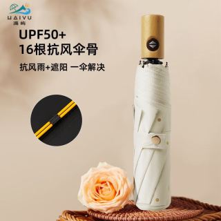 海屿 16骨全自动 小清新晴雨防晒雨伞 月光白