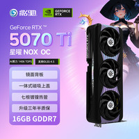 影驰 GeForce RTX 5070 Ti 星曜 NOX OC DLSS 4 16GB GDDR7 显卡