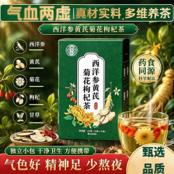 蘅华堂西洋参黄芪菊花枸杞茶养生茶花茶