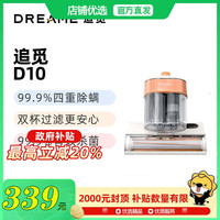 追觅 新一代智能除螨仪D10双杯过滤四重除螨