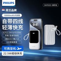 百亿补贴：飞利浦 充电宝自带线10000毫安大容量22.5W快充便携式移动电源正品