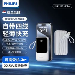 飞利浦 充电宝自带线10000毫安大容量22.5W快充便携式移动电源正品