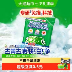 碧浪 免搓粉洗衣粉强力去污除菌除螨非皂粉非爆炸盐校服净正品家用