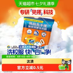 汰渍 免搓粉洗衣粉强力去污持久留香非爆炸盐非皂粉校服净正品家用