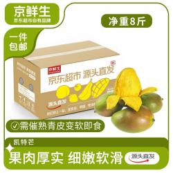 京鲜生 源头直发 凯特大芒果  凯特大芒果5斤装单果400-700g