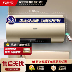 万家乐 电热水器D60-FW3