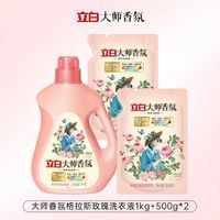 88VIP:立白 大师香氛洗衣液 梦幻格拉斯玫瑰 2kg