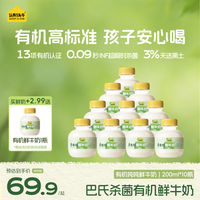 认养一头牛 巴氏杀菌 黑土限定 有机吨吨鲜牛奶 200ml*11瓶