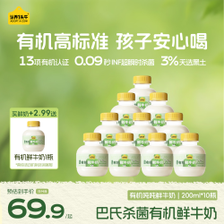 认养一头牛 巴氏杀菌 黑土限定 有机吨吨鲜牛奶 200ml*11瓶