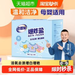 老管家 爆炸盐婴幼儿彩漂粉漂白剂衣物去黄增白洗衣去污渍